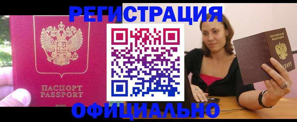 прописка для работы в Костроме