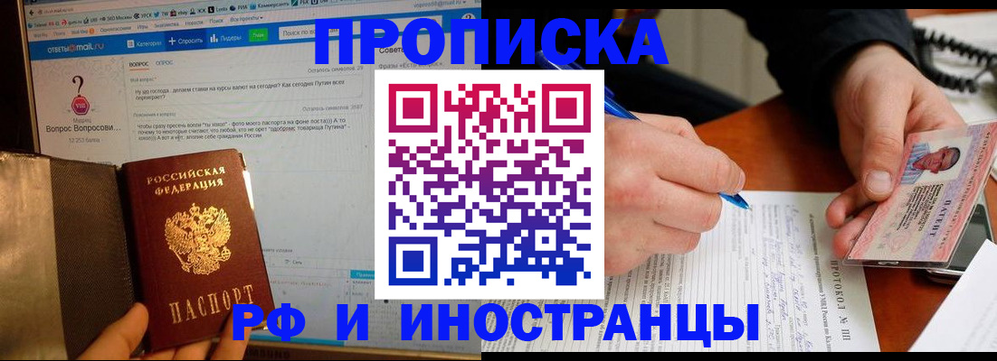 купить прописку в Костроме